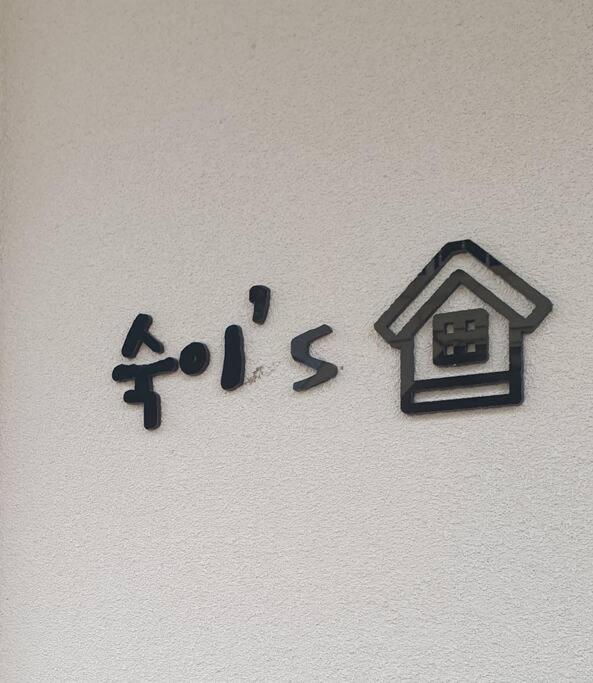 Gyeongju Sugi'S Guesthouse Exteriör bild